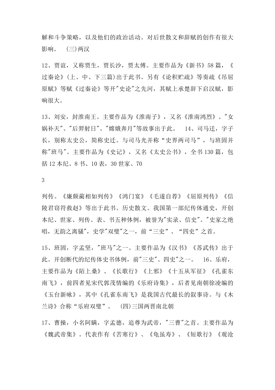 中国各朝代文化知识.docx_第3页