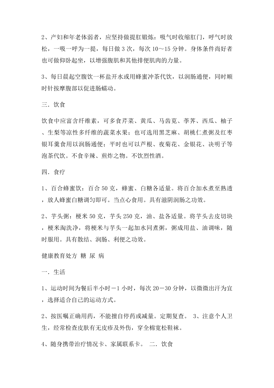 中医药健康教育处方(1).docx_第3页