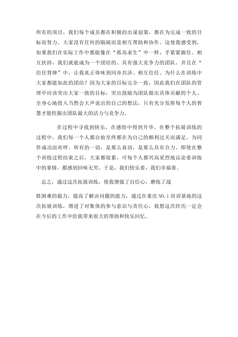中国人寿保险股份有限公司培训心得.docx_第2页