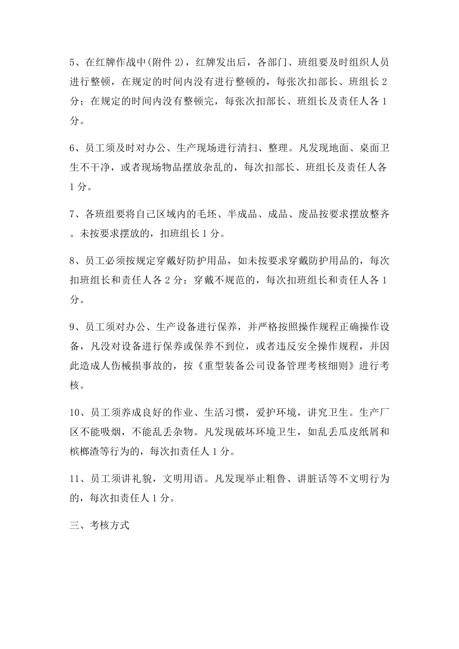 6S管理考核办法.docx_第2页