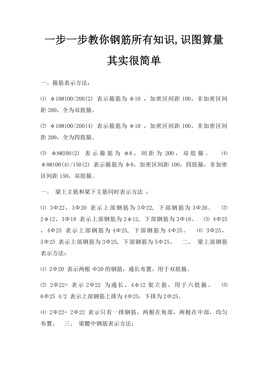 一步一步教你钢筋所有知识,识图算量其实很简单.docx_第1页