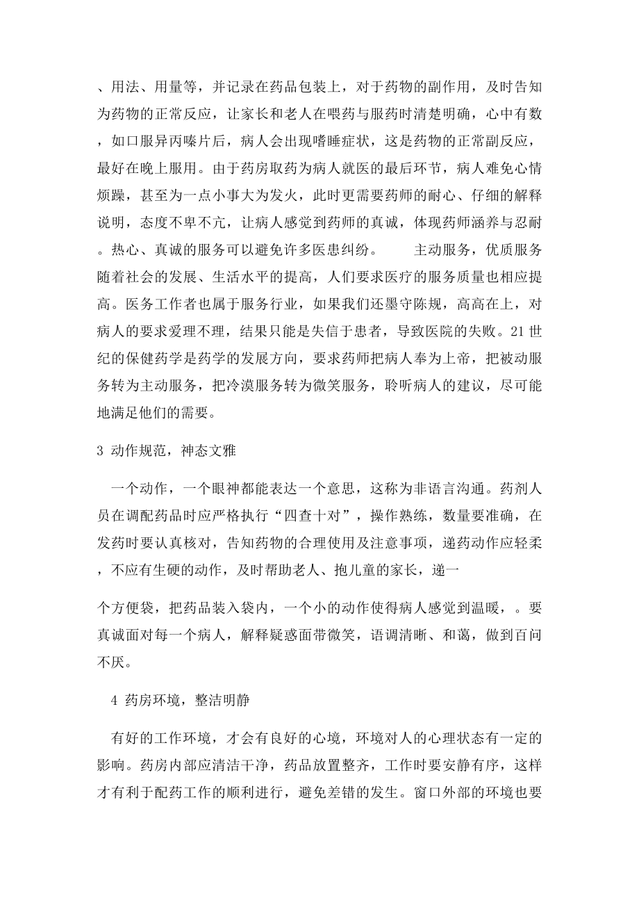 药房如何提高窗口服务质量.docx_第2页