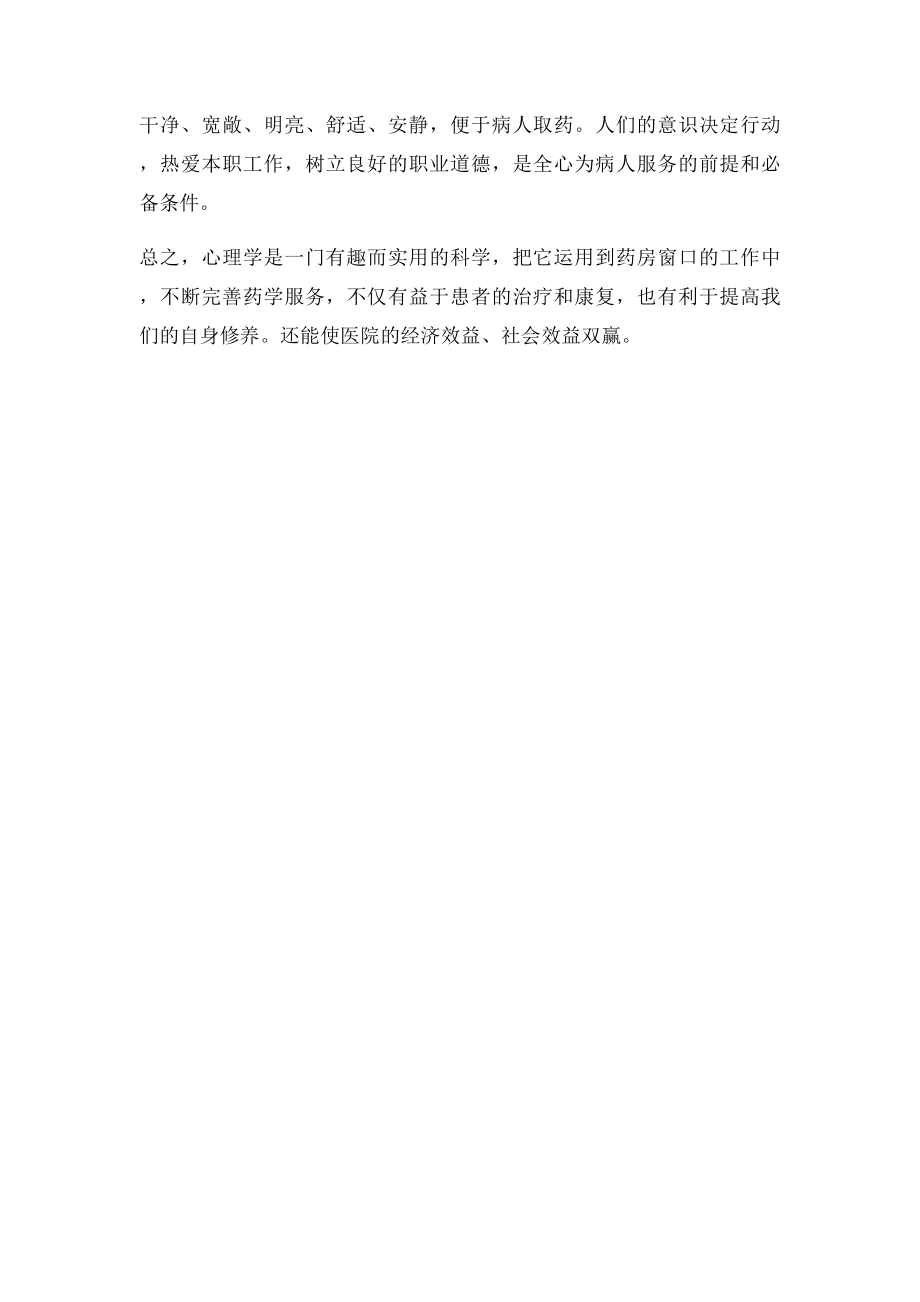 药房如何提高窗口服务质量.docx_第3页