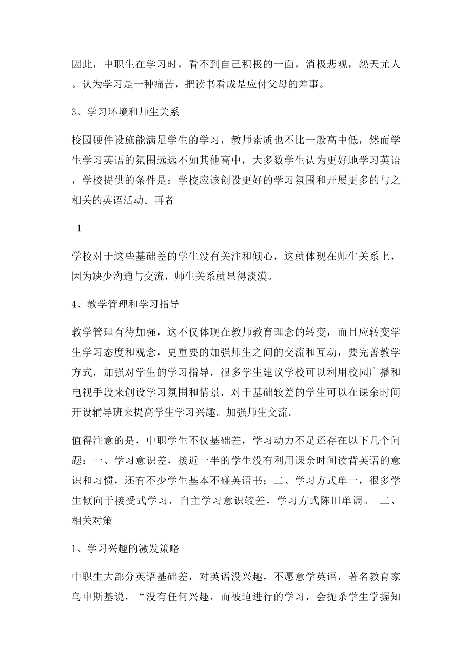 中职学生英语学习现状调查报告.docx_第2页