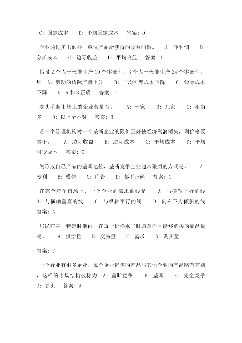 东财《微观经济学》考前模拟题(1).docx_第2页