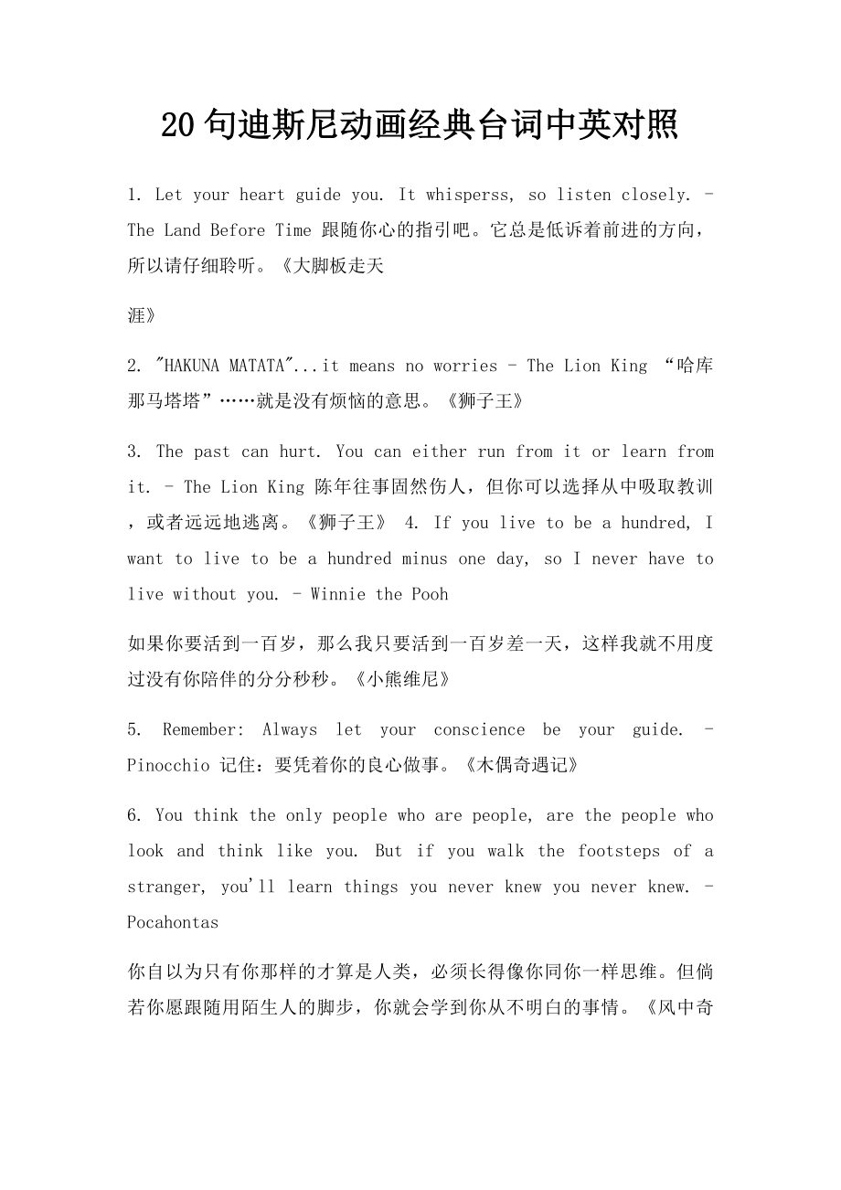 20句迪斯尼动画经典台词中英对照.docx_第1页