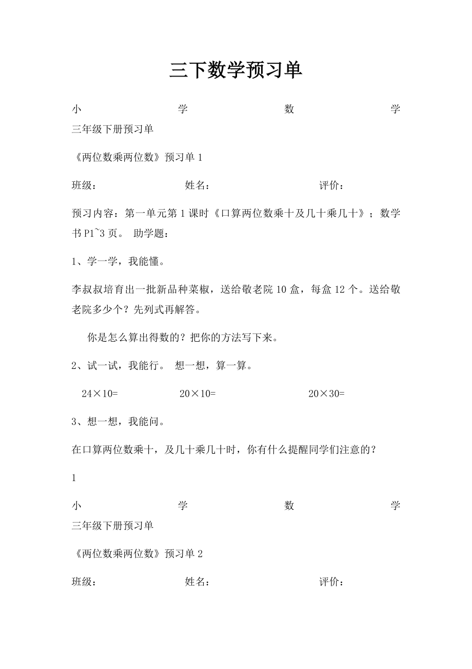 三下数学预习单.docx_第1页