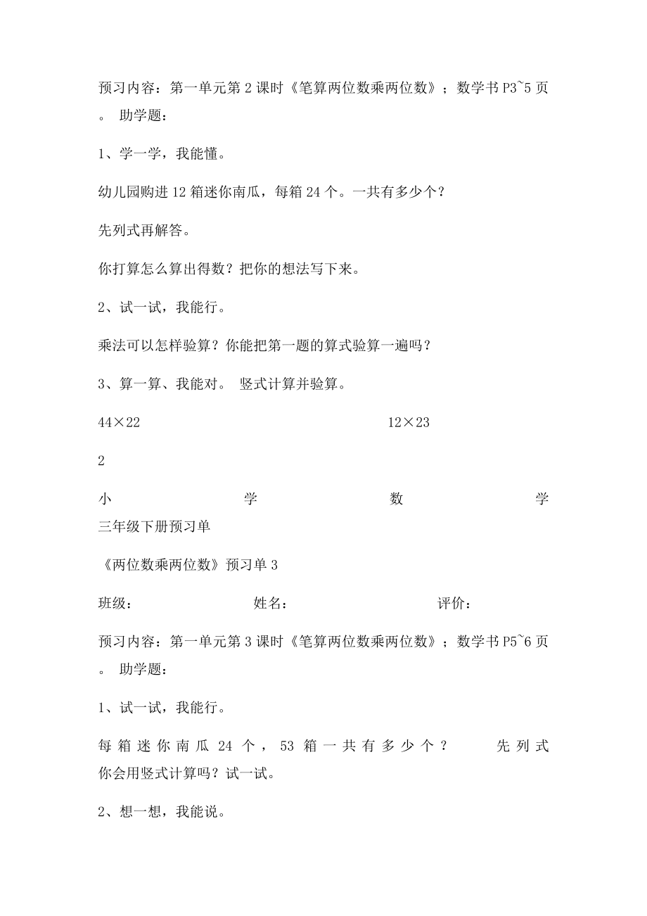 三下数学预习单.docx_第2页