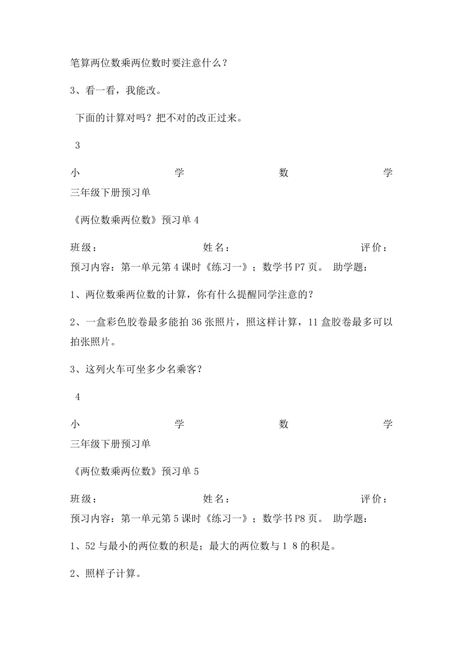 三下数学预习单.docx_第3页