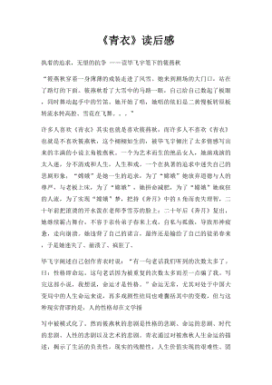 《青衣》读后感.docx