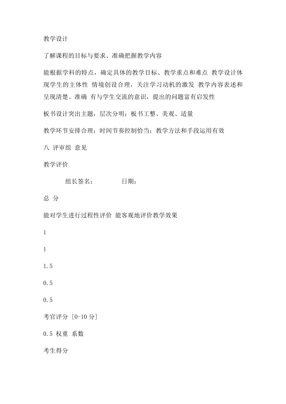 中学教师资格考试面试评分表.docx_第2页