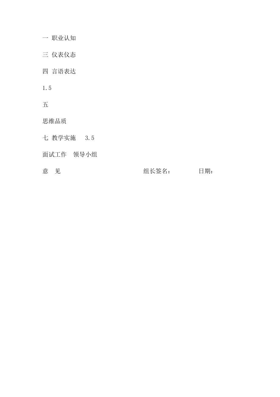 中学教师资格考试面试评分表.docx_第3页