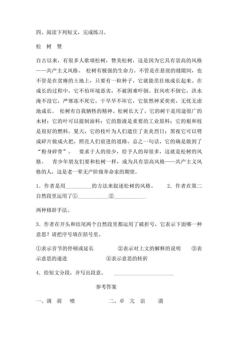 《爷爷的毡靴》习题及答案.docx_第2页