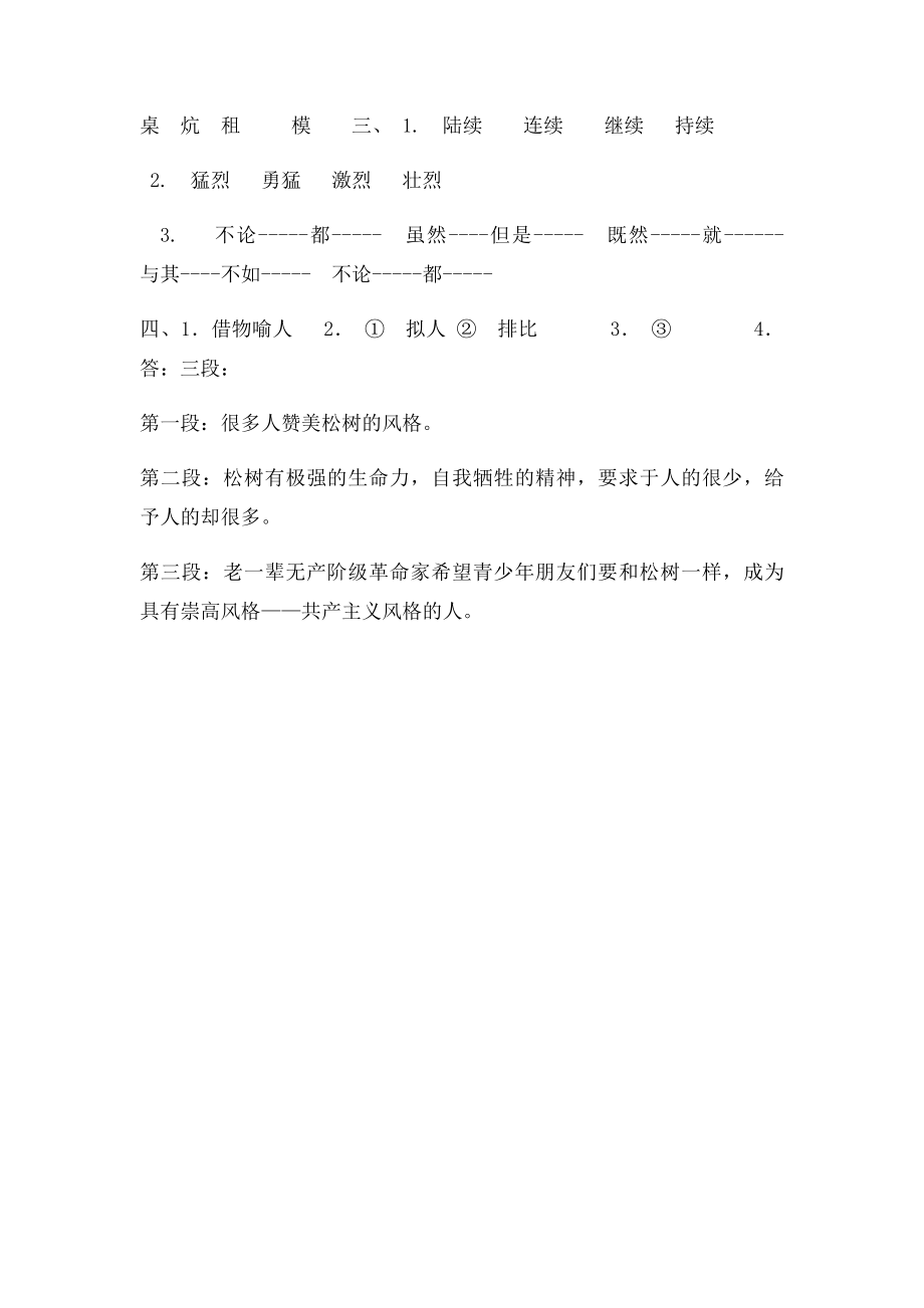 《爷爷的毡靴》习题及答案.docx_第3页