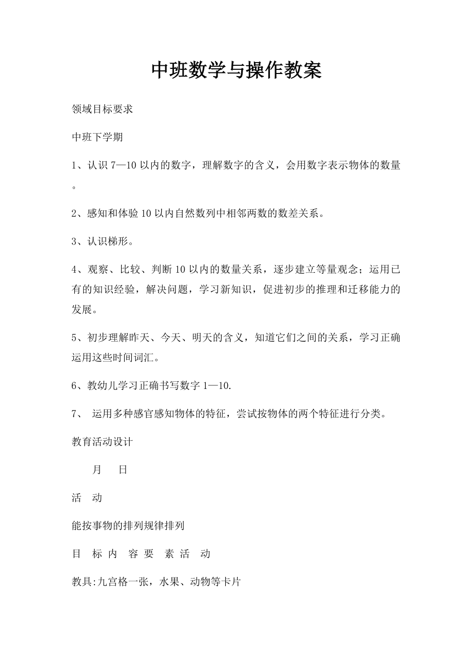 中班数学与操作教案.docx_第1页