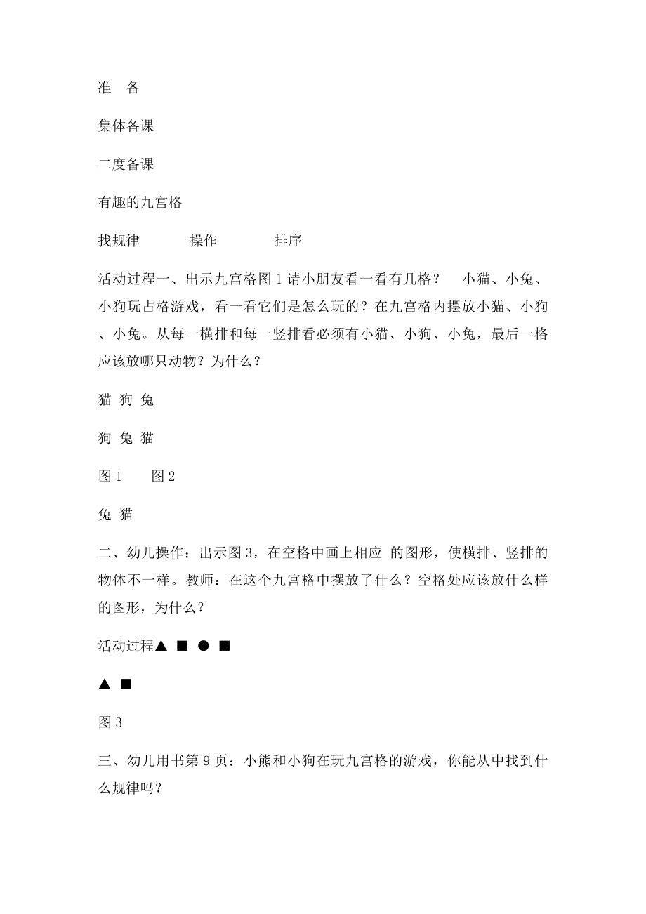 中班数学与操作教案.docx_第2页