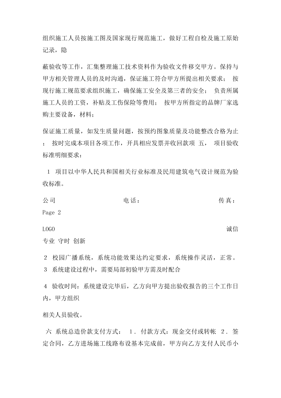 中心小学校园广播合同书样板.docx_第3页