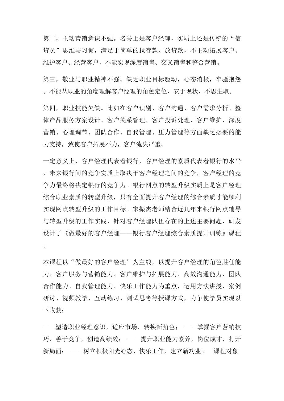 银行客户经理培训做最好的客户经理课程大纲.docx_第2页