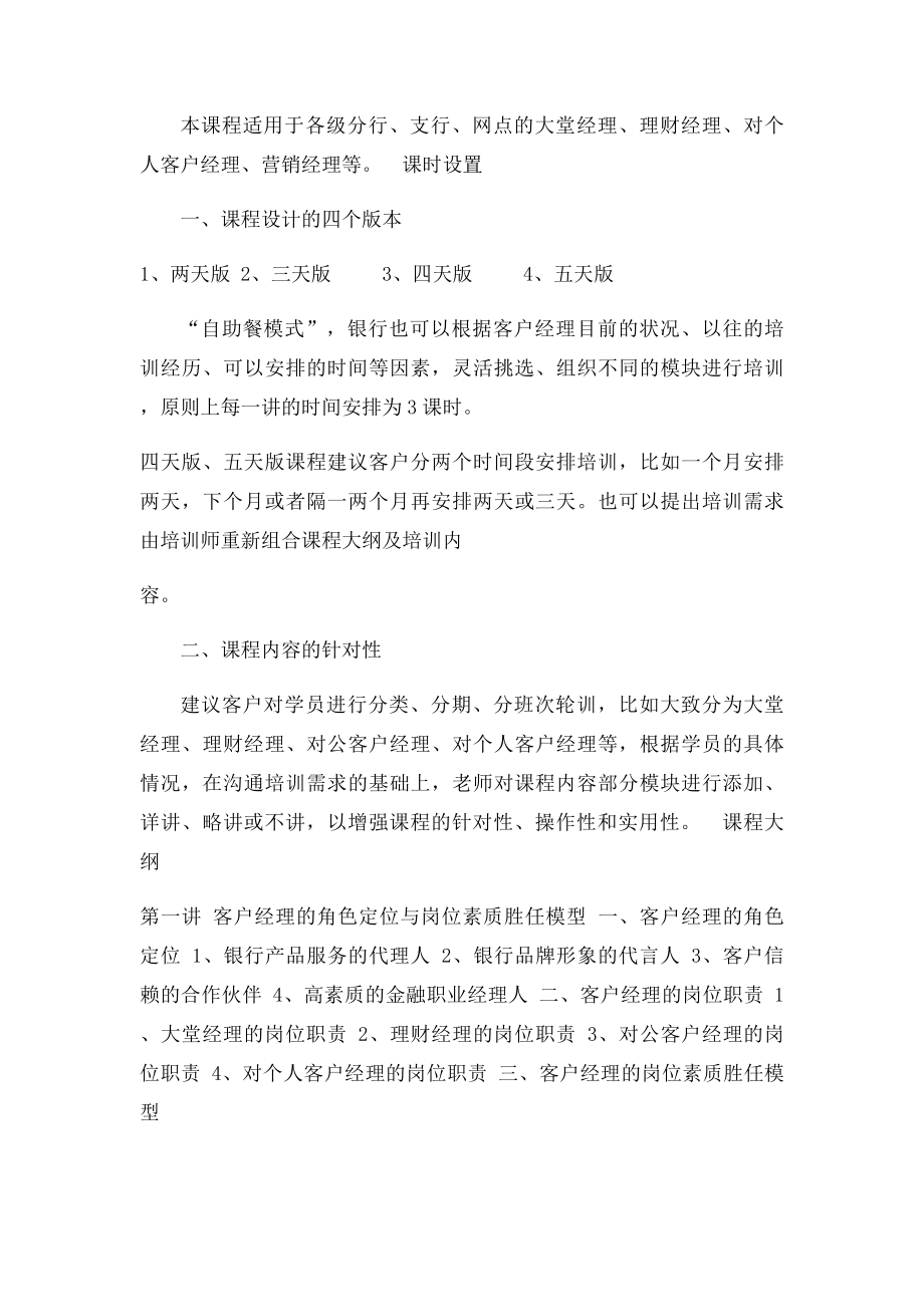 银行客户经理培训做最好的客户经理课程大纲.docx_第3页