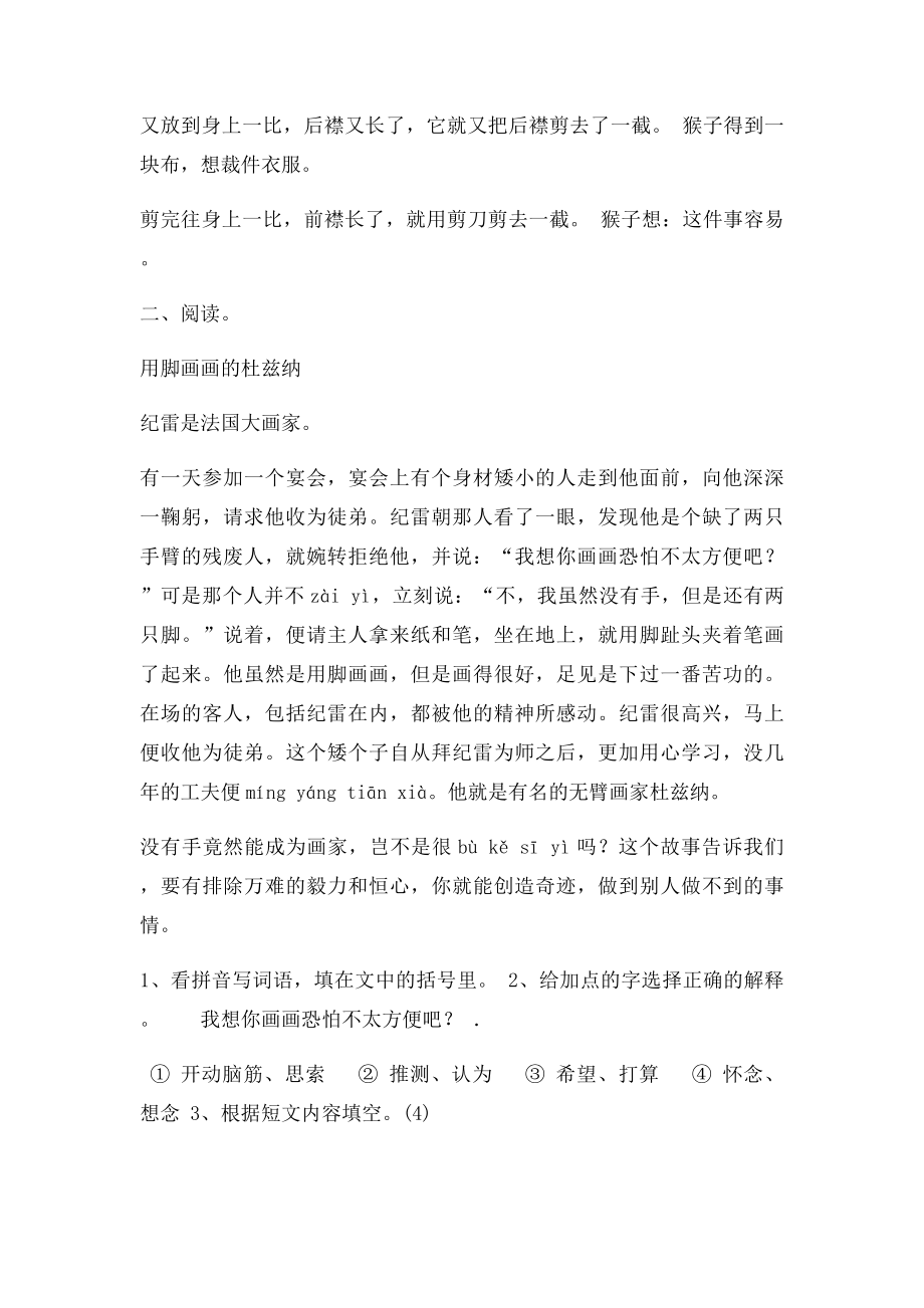 三年级语文第一学期第七单元练习.docx_第2页