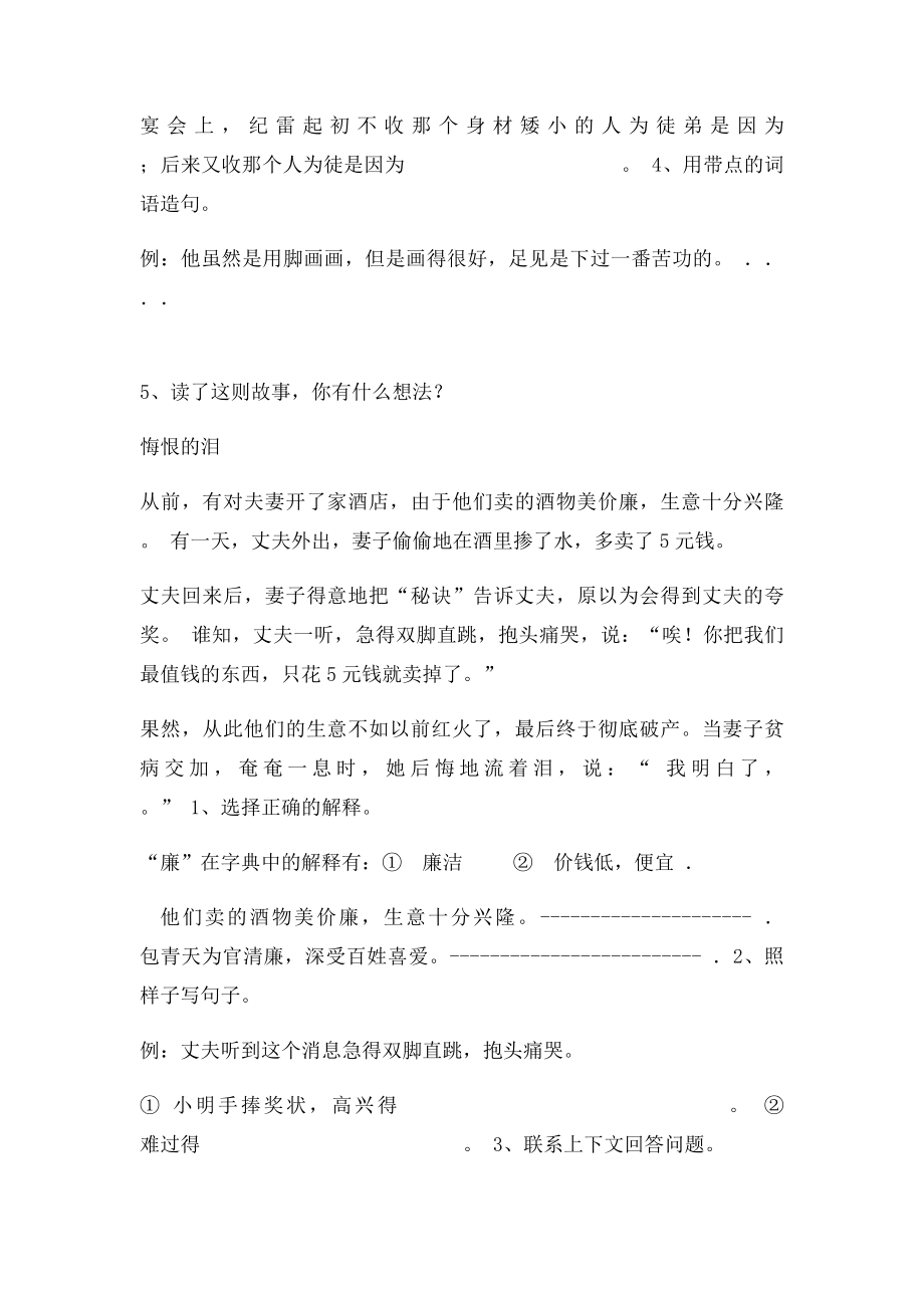 三年级语文第一学期第七单元练习.docx_第3页