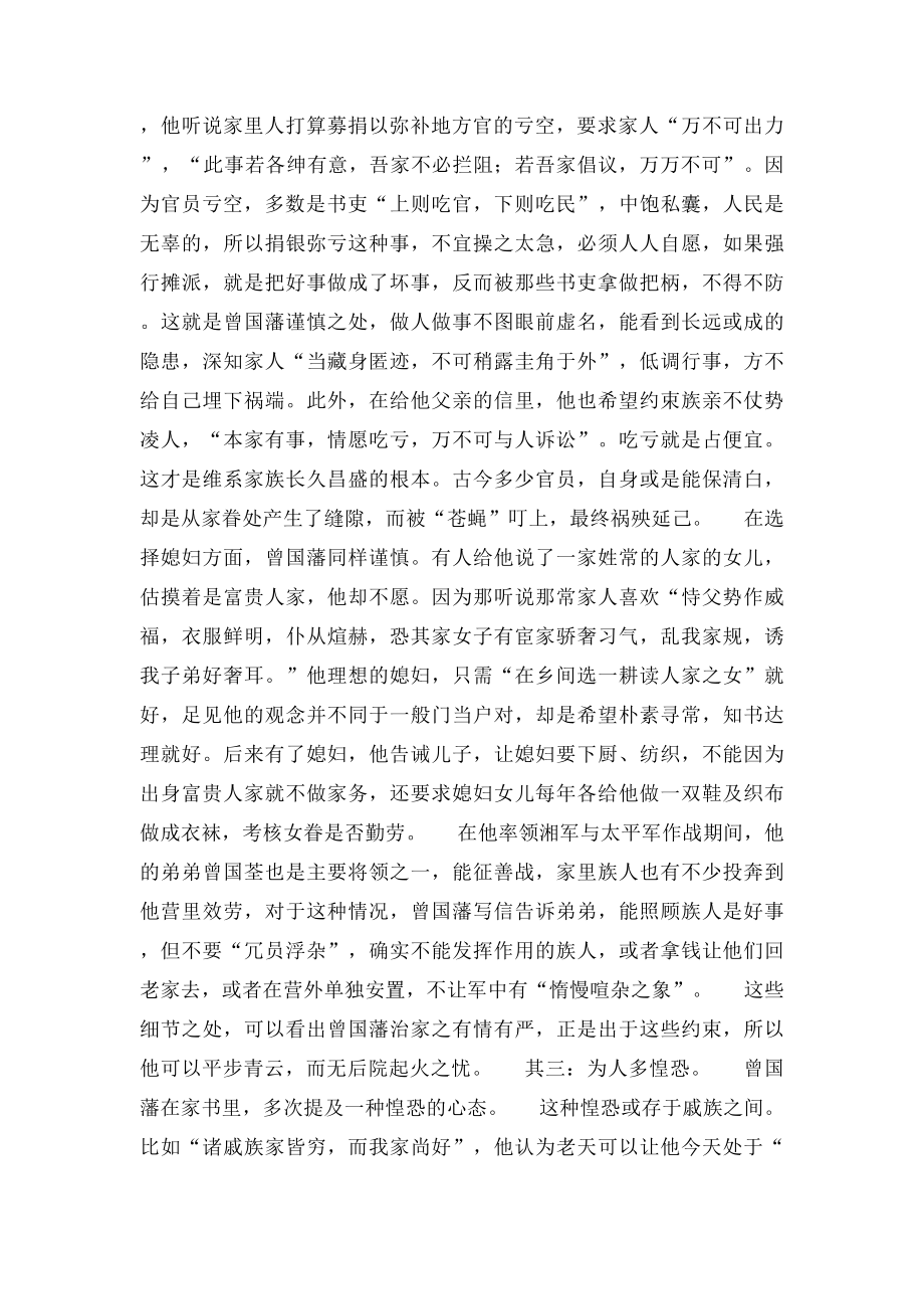 《曾国藩家书》读书笔记之人生最高境界.docx_第2页