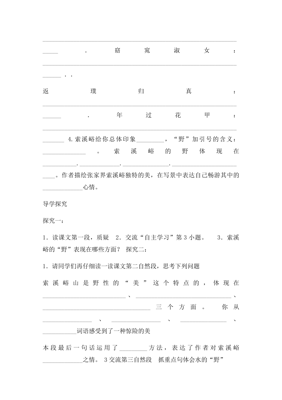 4索溪峪的野导学案.docx_第2页