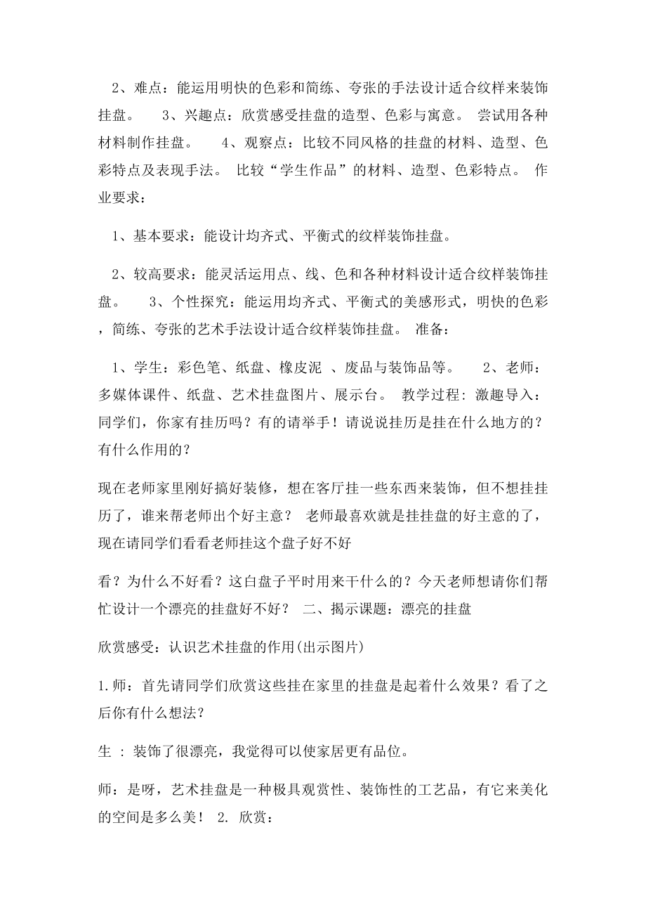 8实用又美观的盘子教学设计.docx_第2页