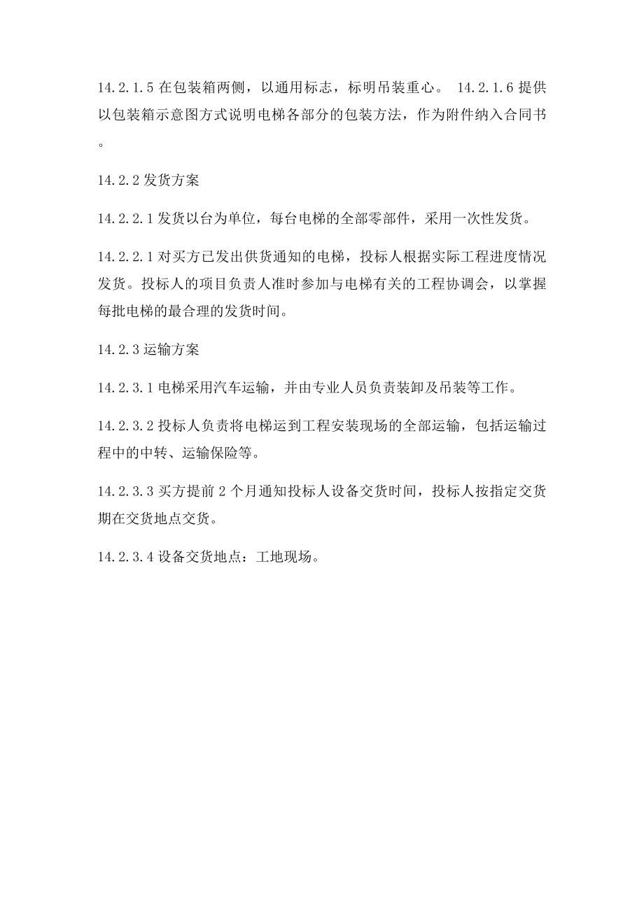 运输方案.docx_第3页