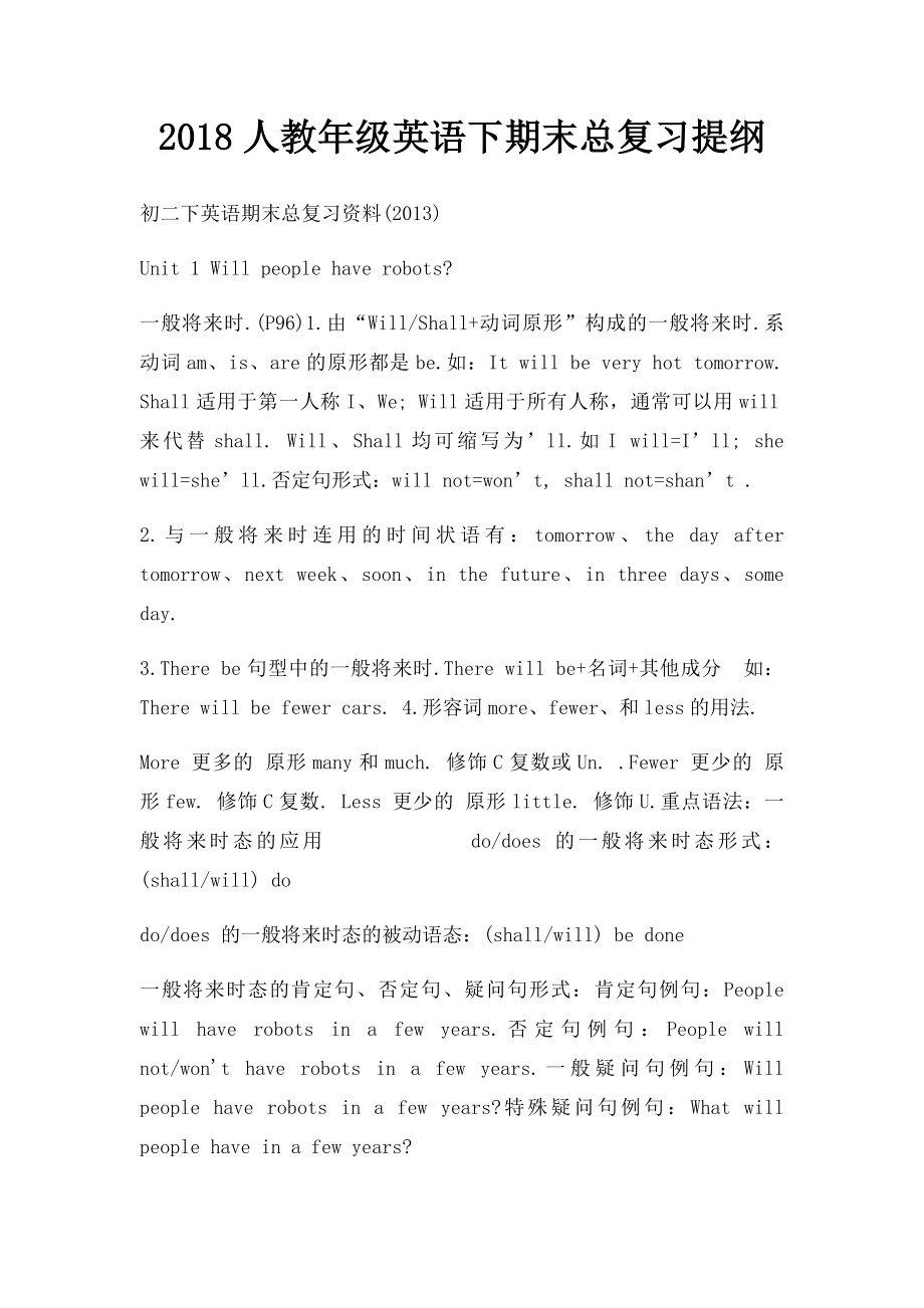 2018人教年级英语下期末总复习提纲.docx_第1页