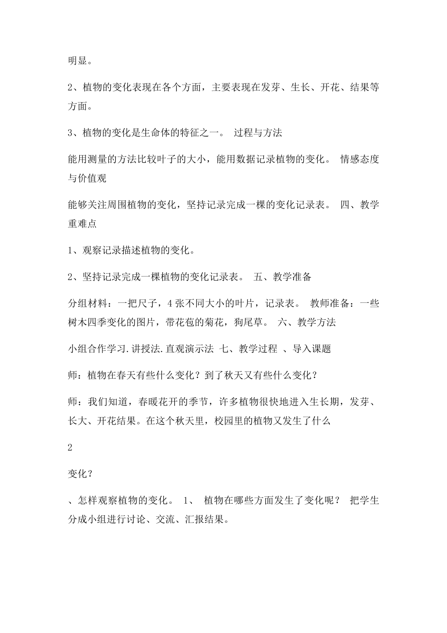 《植物发生了什么变化》教案设计.docx_第2页