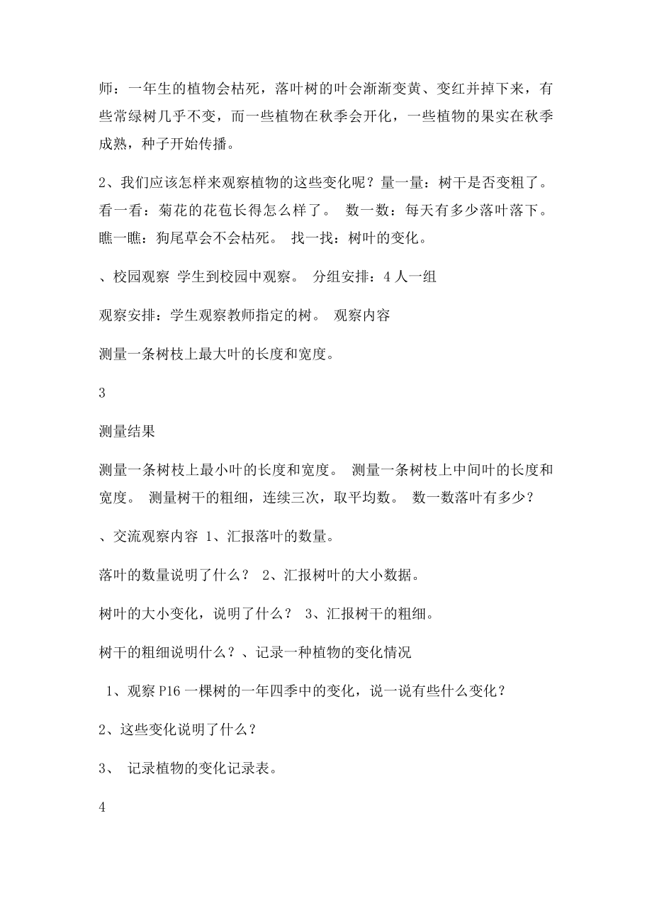 《植物发生了什么变化》教案设计.docx_第3页