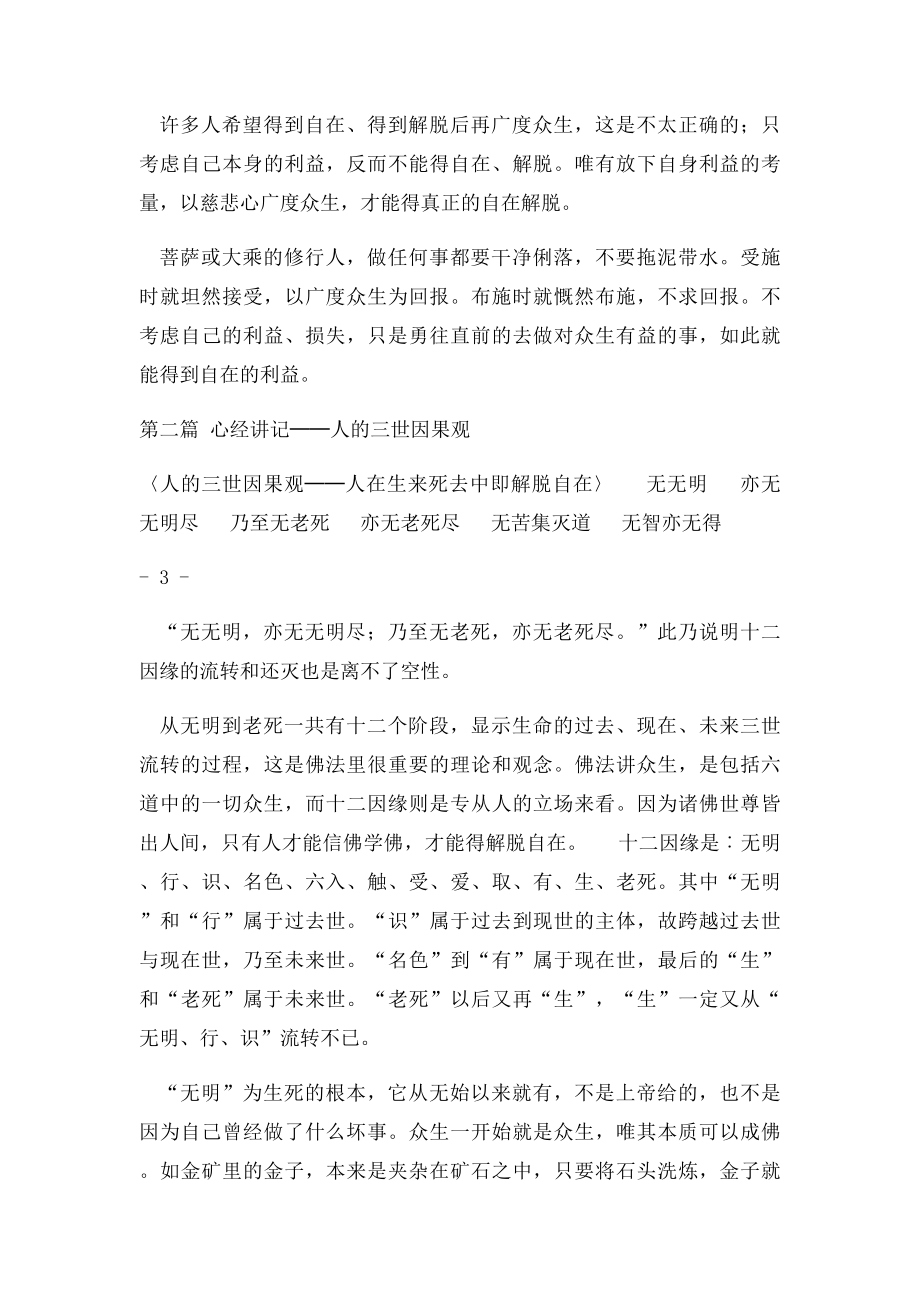 般若波罗蜜多心经解读.docx_第3页