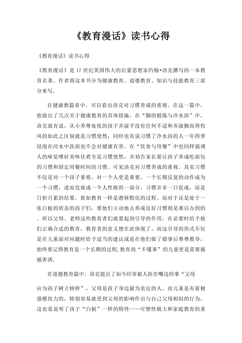 《教育漫话》读书心得.docx_第1页