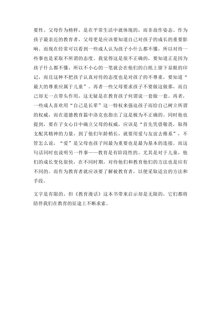 《教育漫话》读书心得.docx_第2页