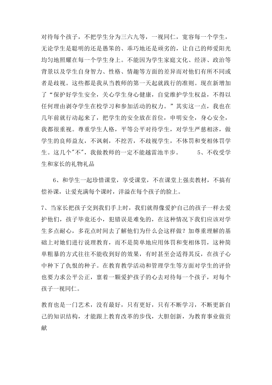 中小学教师违反职业道德行为处理办法心得体会.docx_第3页