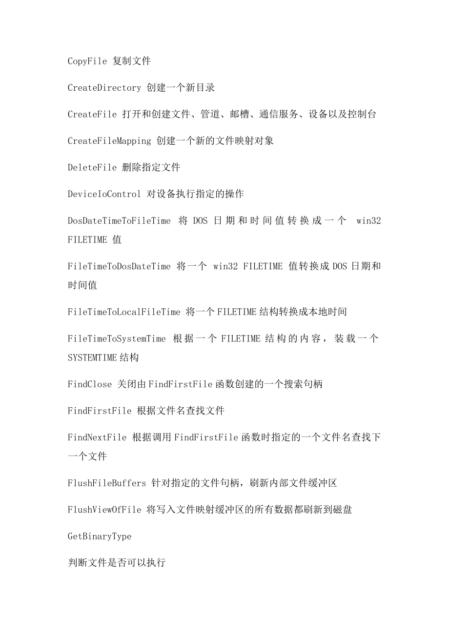 Windows API函数大全.docx_第3页