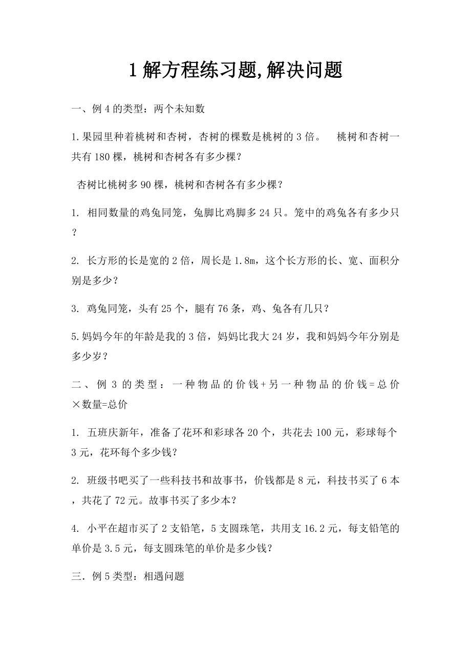 1解方程练习题,解决问题.docx_第1页