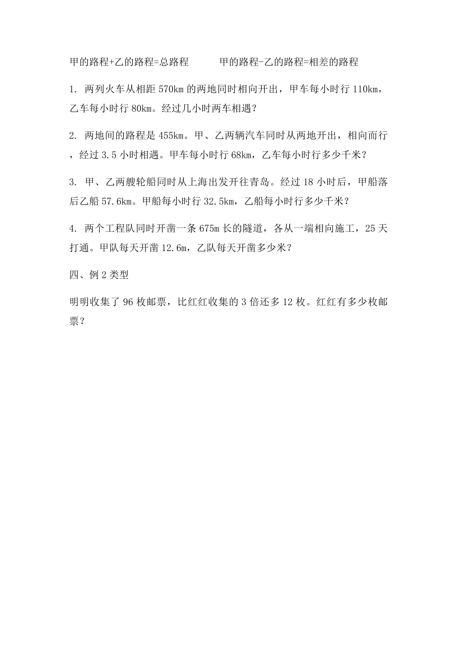 1解方程练习题,解决问题.docx_第2页