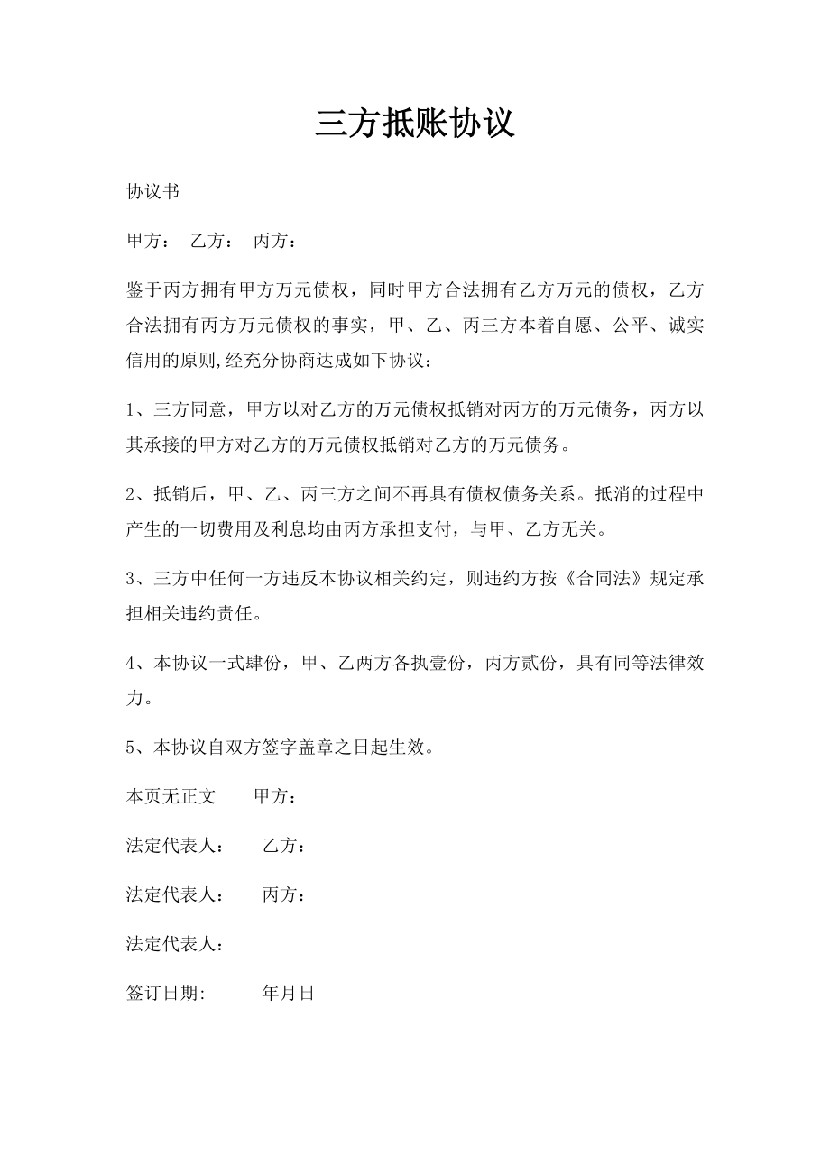 三方抵账协议(1).docx_第1页