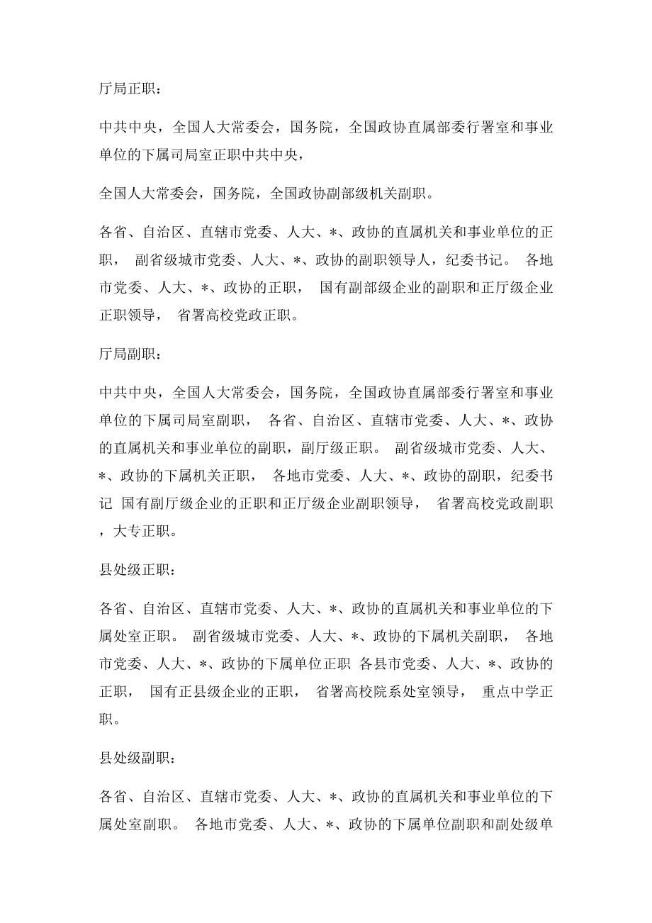 中国官员级别及权利制度.docx_第2页