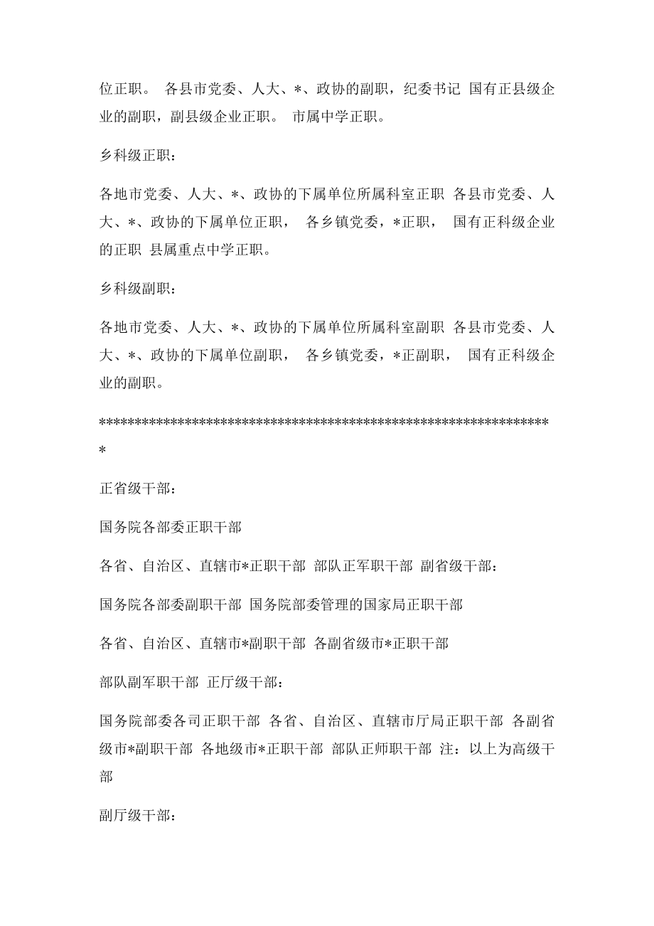 中国官员级别及权利制度.docx_第3页