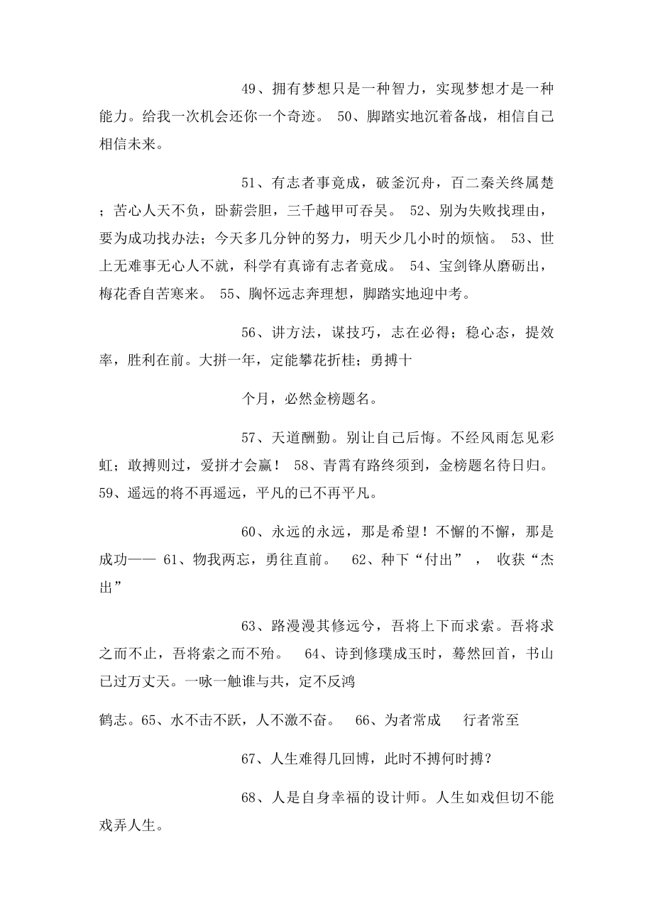 中学生励志格言(1).docx_第3页