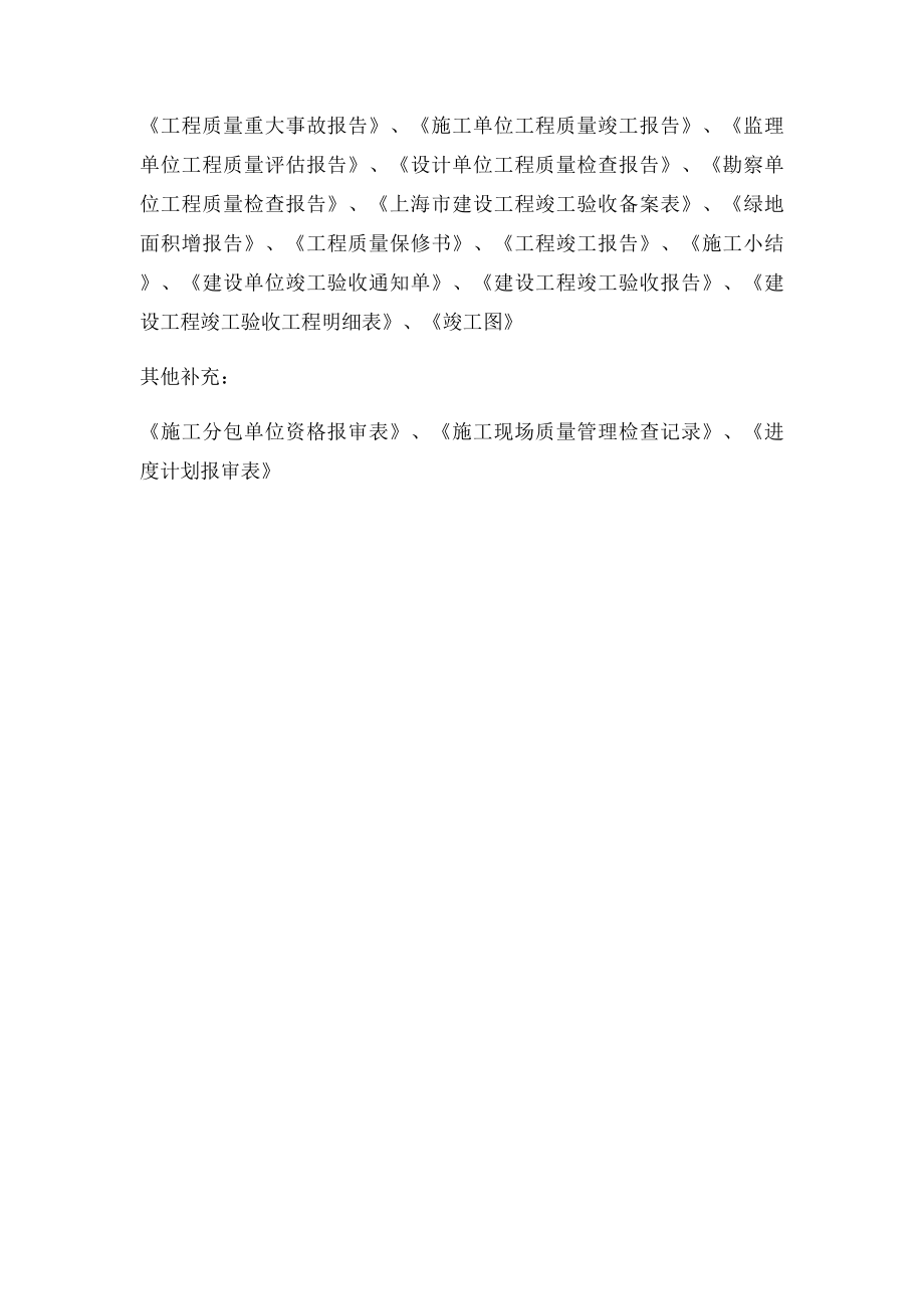 一个工程项目完整的技术资料目录.docx_第2页