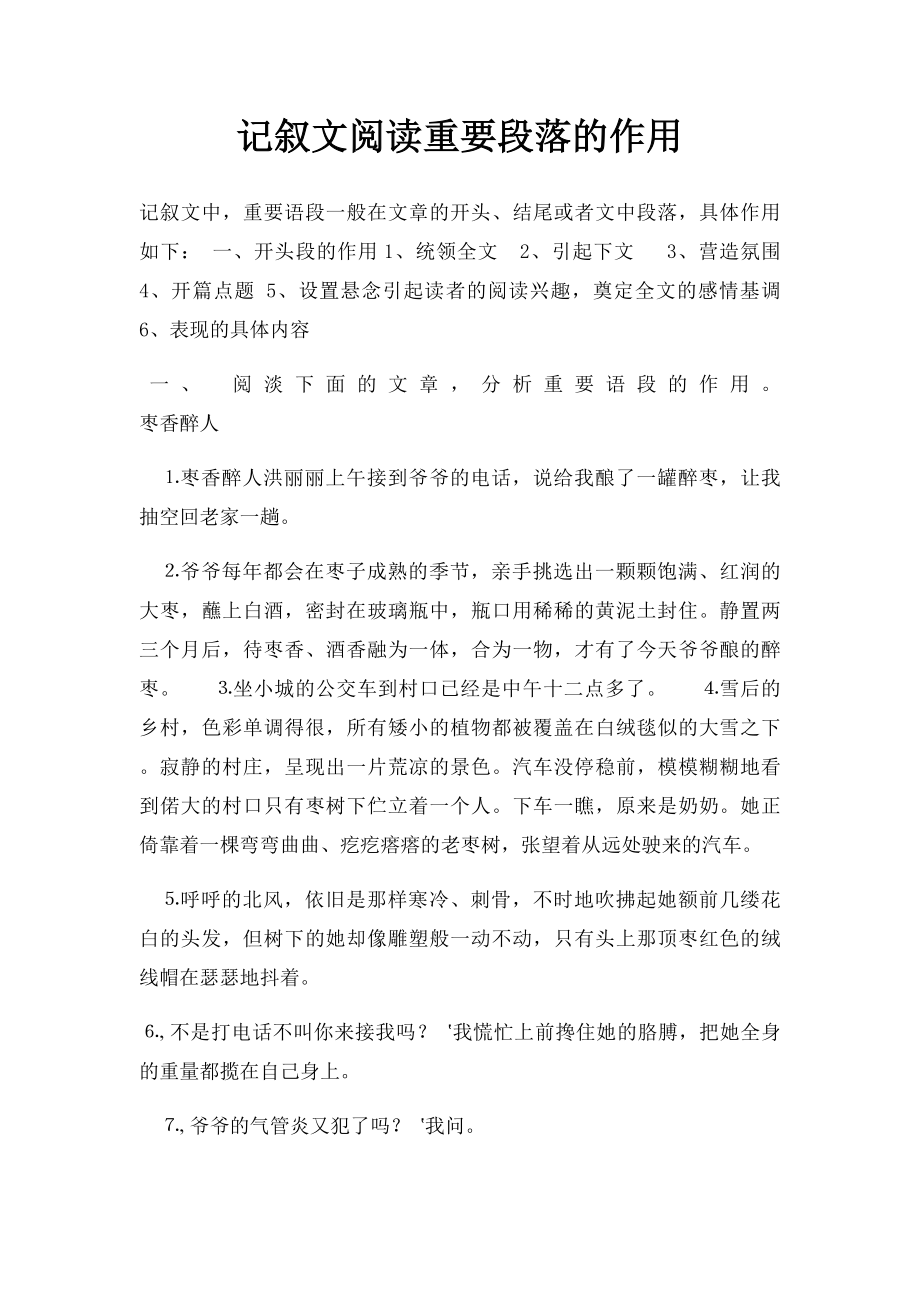 记叙文阅读重要段落的作用.docx_第1页