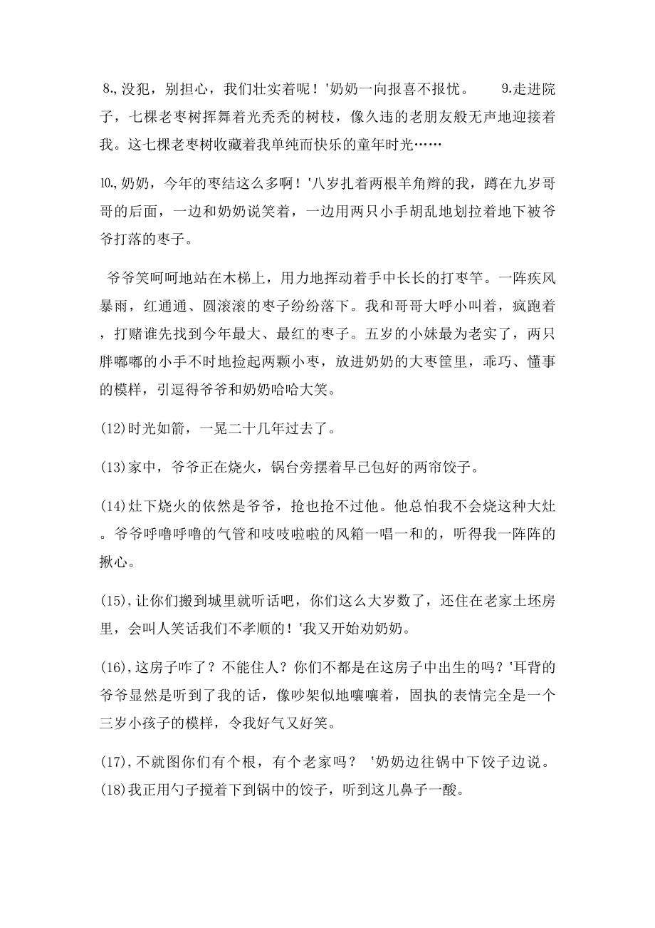 记叙文阅读重要段落的作用.docx_第2页