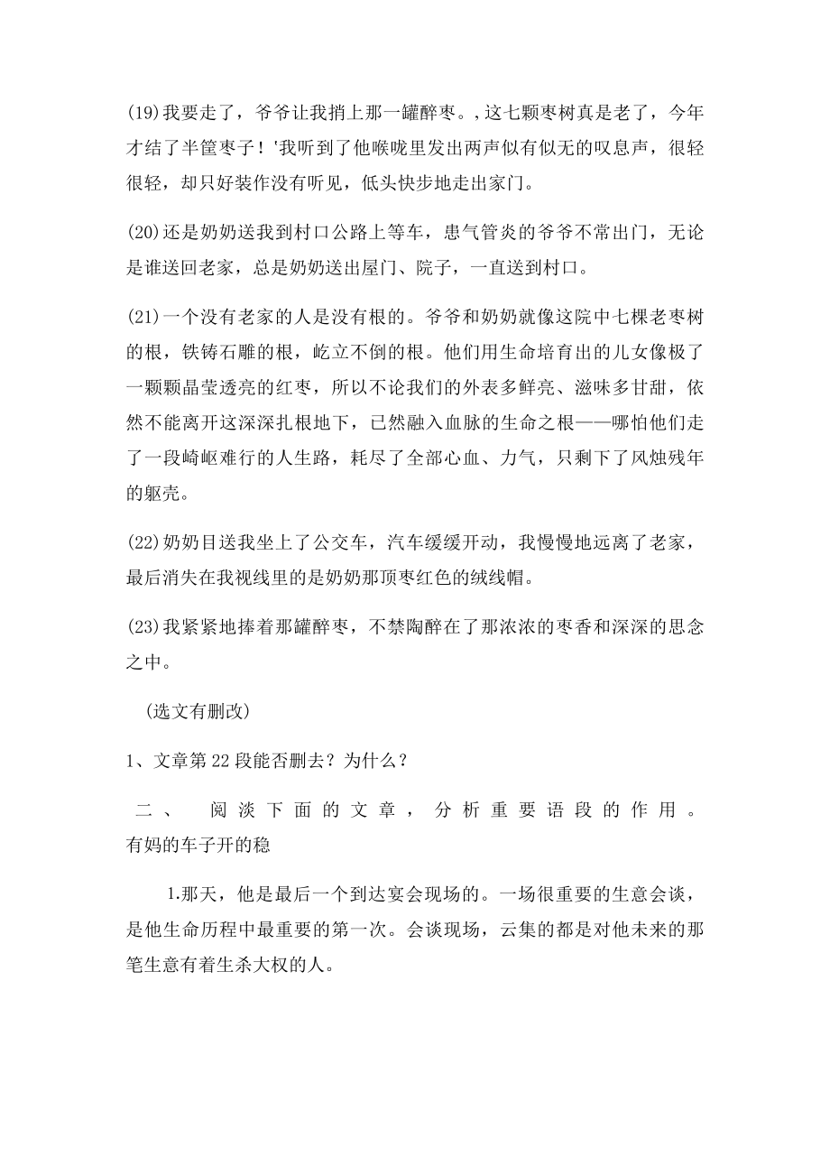 记叙文阅读重要段落的作用.docx_第3页