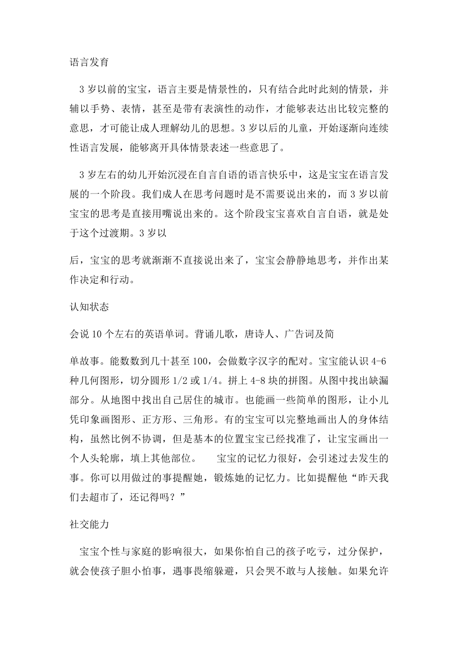 36个月宝宝的发育指.docx_第2页