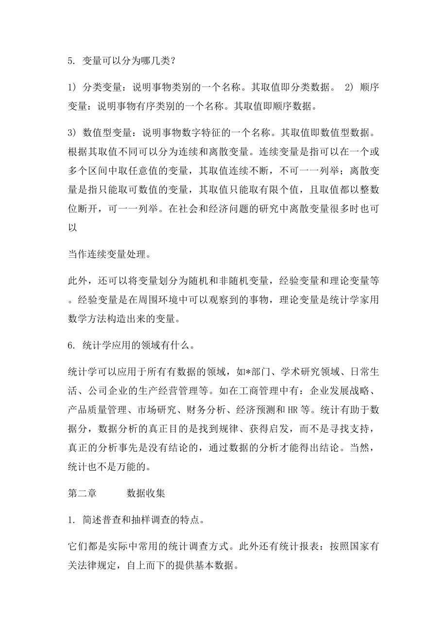 西交大考研统计学课后问答整理.docx_第3页