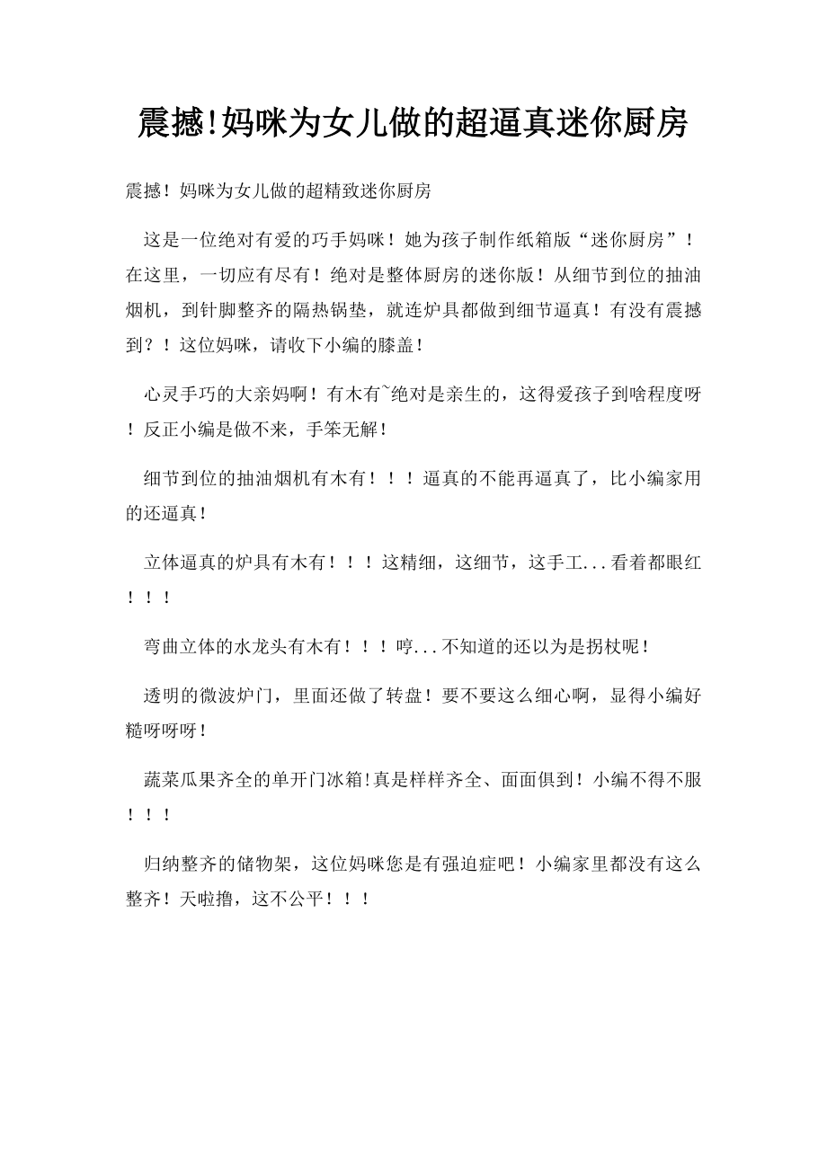 震撼!妈咪为女儿做的超逼真迷你厨房.docx_第1页